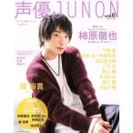  голос актера JUNON(vol.6) отдельный выпуск JUNON/... жизнь фирма 