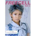 FREECELL специальный номер (30) дерево внизу 100 цветок [2565 день. плохой . дневник ] KADOKAWA MOOK593/ pre Vision 