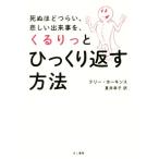 .. примерно ..., грустный завершение .., Quruli ...... вернуть способ / Terry * Hawkins ( автор ), лето ...( перевод человек )