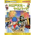  Oedo культура . время wa-p история Японии BOOK?! история манга время wa-p серии / команда * канава Leo ( автор ),