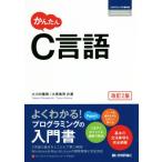  простой C язык модифицировано .2 версия программирование. учебник / Okawa внутри ..( автор ), большой . дракон мужчина ( автор )