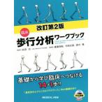 . пол ходьба анализ Work книжка модифицировано . no. 2 версия / смычок холм свет добродетель ( автор ),....( автор ), запад .