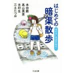  впервые .. .. прогулка вода. нет вода сторона . есть . Chikuma библиотека / Honda .( автор ), высота гора Британия мужчина ( автор ),