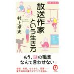  радиовещание автор и сырой . person East новая книга Q работа . сырой . person / Мураками стол история ( автор )