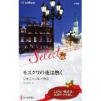  Moscow. ночь. .. арлекин * select / Jenny * Lucas ( автор ),. река ...( перевод человек )