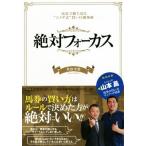  абсолютный Focus лошадь талон ... порез .*komeda тип ~ покупка глаз сооружение . скачки . лошадь талон гид серии / рис рисовое поле ..( автор )