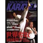 フルコンタクトKARATEマガジン(VOL.19)/フルコンタクトKARATEマガジン編集部(著者)　