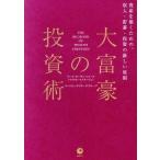  большой ... инвестирование . имущество ... поэтому., доход *..* инвестирование. новый принцип / Mark * Morgan * Ford ( автор ),pa-mbi