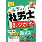  все .. только ..! Labor and Social Security Attorney соответствие требованиям. tsubo. один меры (2018 года выпуск )/TAC специалист по социальному страхованию курс ( автор )