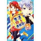  жизнь улучшение комитет!(6) comp Rex. правильный body .. фирма Aoitori Bunko /. глициния kmiko( автор ), Sakura .meg