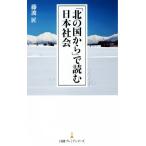 [ север. страна из ]. читать Япония общество Nikkei premium серии / глициния волна Takumi ( автор )