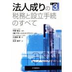  юридическое лицо ... налог .. создание формальности. все no. 3 версия / flat ...( автор ), акционерное общество management li штраф 