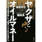 yak The . масло деньги керосин .250 сто миллионов иен ... изначальный экономика yak The . рука .. Akira ../....( автор ), кошка комплект длина 