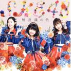 無意識の色(TYPE-A)(通常盤)(DVD付)/SKE48