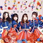 無意識の色(TYPE-B)(通常盤)(DVD付)/SKE48