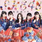 無意識の色(TYPE-C)(通常盤)(DVD付)/SKE48