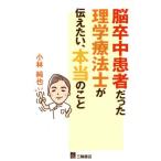 .. средний пациент был физиотерапевт . сообщать хочет, по правде. ../ Kobayashi оригинальный .( автор )