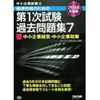  консультатнт по управлению малым и средним предприятием максимальная скорость соответствие требованиям поэтому. no. 1 следующий экзамен прошлое рабочая тетрадь 2018 года выпуск (7) средний маленький предприятие управление * средний маленький предприятие политика /TAC консультатнт по управлению малым и средним предприятием курс ( автор )