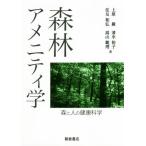  лес . amenity . лес . человек. здоровье наука / Uehara .( автор ), высота гора ..( автор ), Shimizu ..( автор 