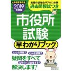  город позиций место экзамен .... книжка (2019 года выпуск ) большой . степень офисная работа серия / квалификационный экзамен изучение .( сборник человек )