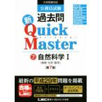 экзамены для госслужащих прошлое . новый Quick Master no. 7 версия (7) естествознание I/ Tokyo Reagal ma Индия ( автор )