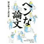 hen. теория документ Kadokawa Bunko / солнечный кий tatsuo( автор )