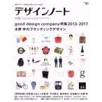 デザインノート(No.76) SEIBUNDO Mook/誠文堂新光社