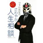 feru. сырой. .... жизнь консультации TWJ BOOKS/fe Rudy наан to* Yamaguchi ( автор )