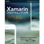 Xamarin программирование введение C# по причине iOS,Android Application разработка. основы MSDN программирование серии 