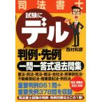  судебный клерк экзамен . Dell штамп пример *. пример один . один . тип прошлое . сборник / запад . мир .( автор )