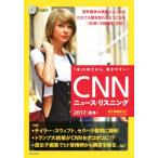 CNNニュース・リスニング(2017秋冬) テイラー・スウィフト、セクハラ裁判に勝利/『CNN English Express