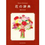  цветок. словарь / новый . свет история ( автор )