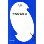  Metropolitan Police Department ... Shogakukan Inc. новая книга / сейчас . хорошо ( автор )