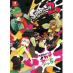 スプラトゥーン2 イカすアートブック/Gzブレイン