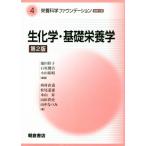  биохимия * основа питание . no. 2 версия питание наука faunte-shon серии 4/ Ikeda ..( автор ), маленький рисовое поле .
