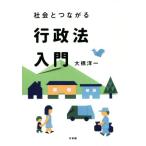  общество . быть связаны друг с другом административное право введение / большой .. один ( автор )