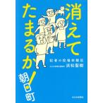  исчезать . Tama ..! Asahichou регистрация человек. позиций место body . регистрация / Hamamatsu ..( автор )