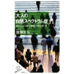 взрослый собственный . Spectrum . другой человек - [ отличается ] особенность .. направление .. person SB новая книга 414/....( автор )