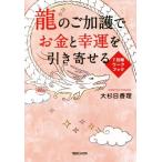  дракон. .... деньги .... скидка ...7 дней Work книжка / большой криптомерия день ..( автор )