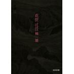  цветок . Kobunsha bunko / Dan Kazuo ( автор )