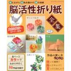 ... оригами полное собрание сочинений мысль в то время как палец .. перемещение .. голова. гимнастика retibtik серии /btik фирма 