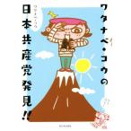  Watanabe *kou. день шт. производство . обнаружение!!/ Watanabe kou( автор )