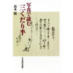  фотография . читать три ... половина / высота дерево .( автор )