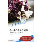  мысль . среди брак арлекин * select / Katharine * Spencer ( автор ), Suzuki ..( перевод человек )