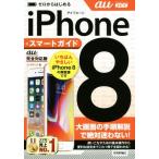  Zero из впервые .iPhone8 Smart гид au совершенно соответствует версия / ссылка выше ( автор )