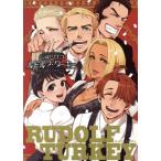ルドルフ・ターキー(7) ハルタC/長蔵ヒロコ(著者)