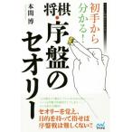  первый рука из понимать! shogi *. запись. теория minor bi shogi BOOKS/ Honma .( автор )