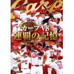  carp V8 полосный .. память / Hiroshima Toyo Carp 