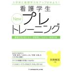 New сестринское дело сырой pre тренировка уход ... перед тем уже один раз регулировка делать .. хочет основа знания /mejikaru friend фирма 