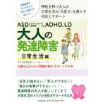 ASD(a spec Люгер .. группа ),ADHD,LD взрослый развитие препятствие повседневный жизнь сборник особенности . иметь взрослый повседневный жизнь. [